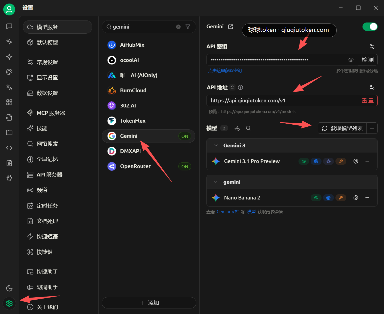 打开 Gemini provider,并填写 Gemini 相关字段