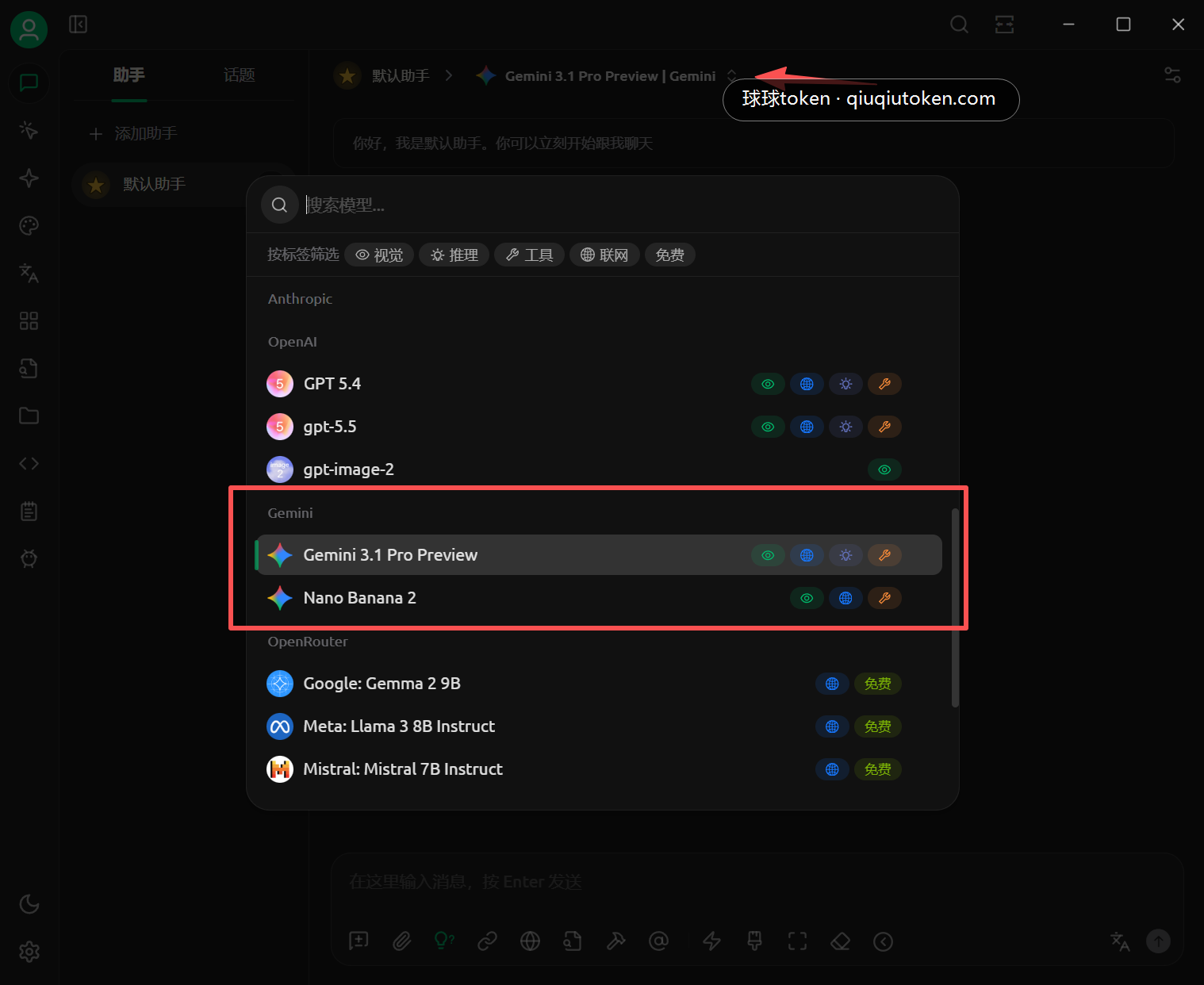 在聊天页切换到 Gemini 模型