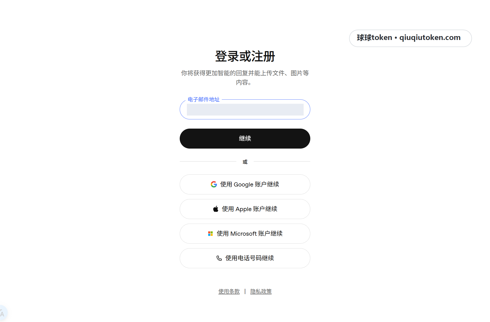 登录页输入邮箱继续