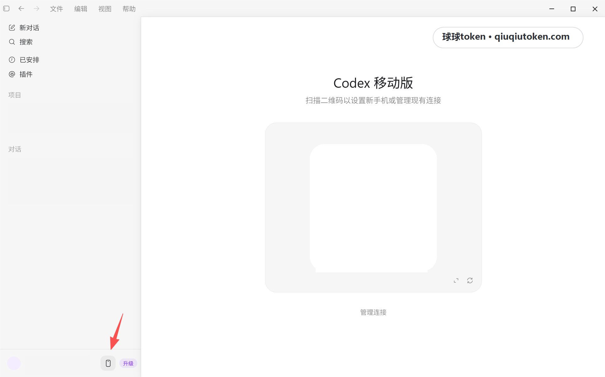 Codex 桌面端点击左下角手机图标