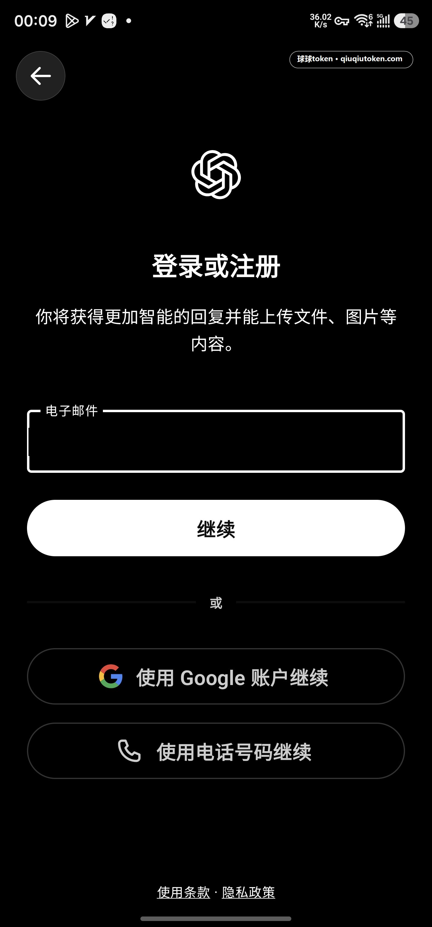 手机端登录同一账号