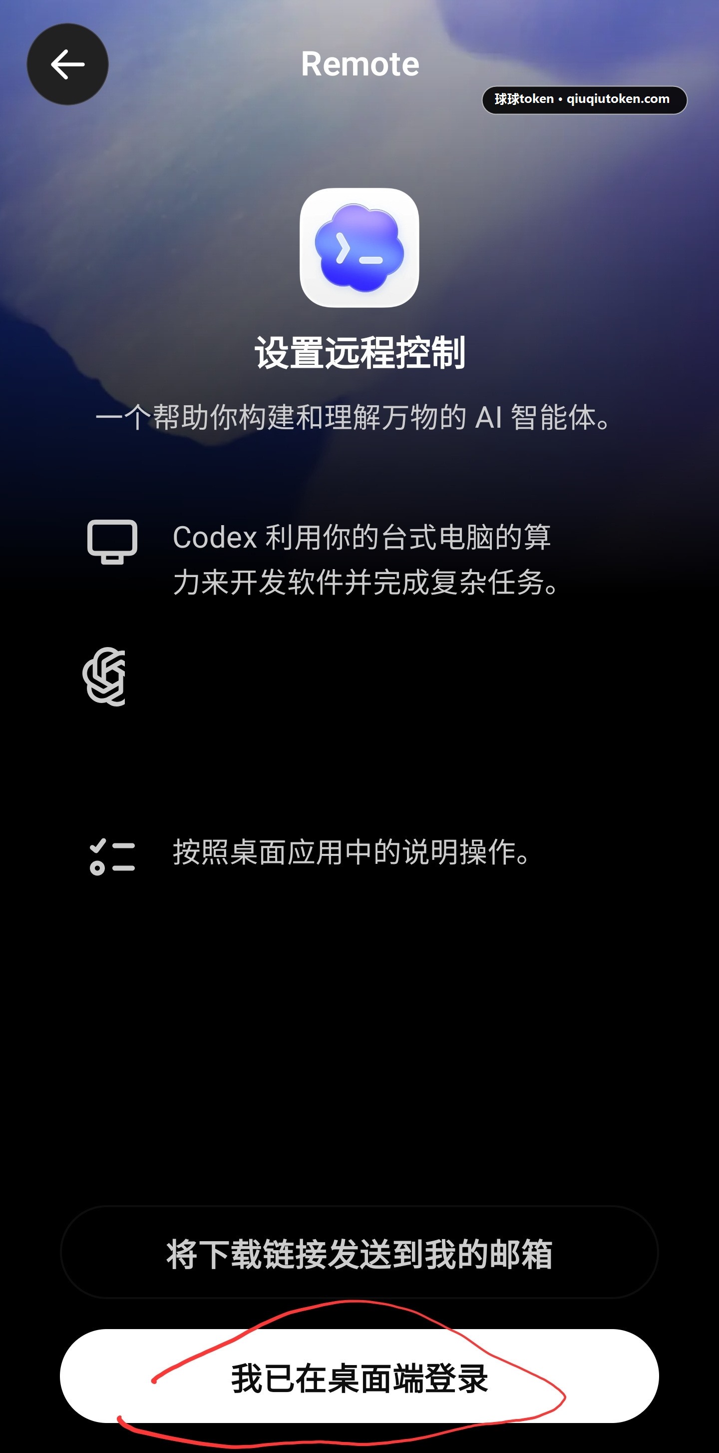 点击我已在桌面端登录