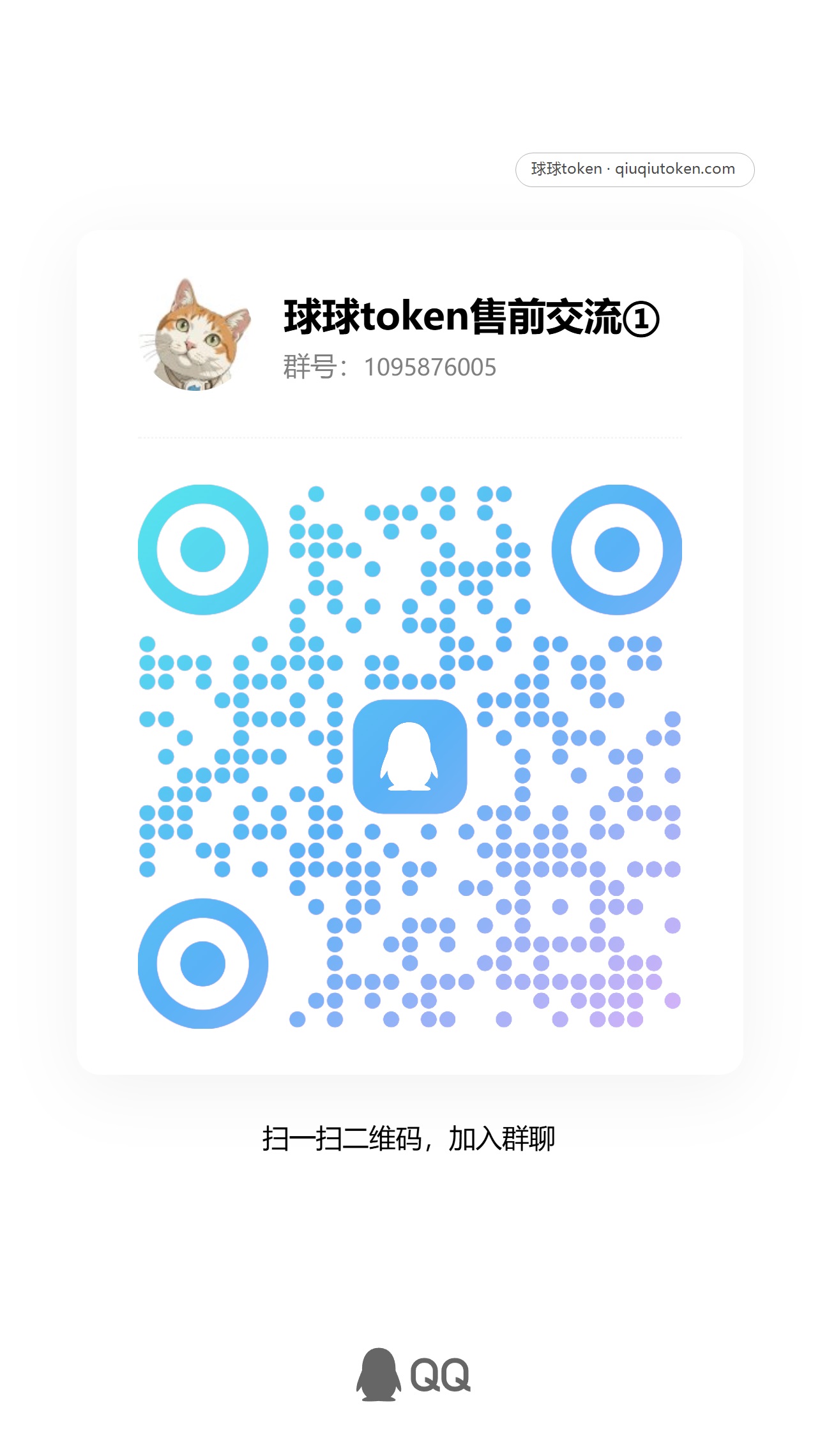 QQ 群二维码