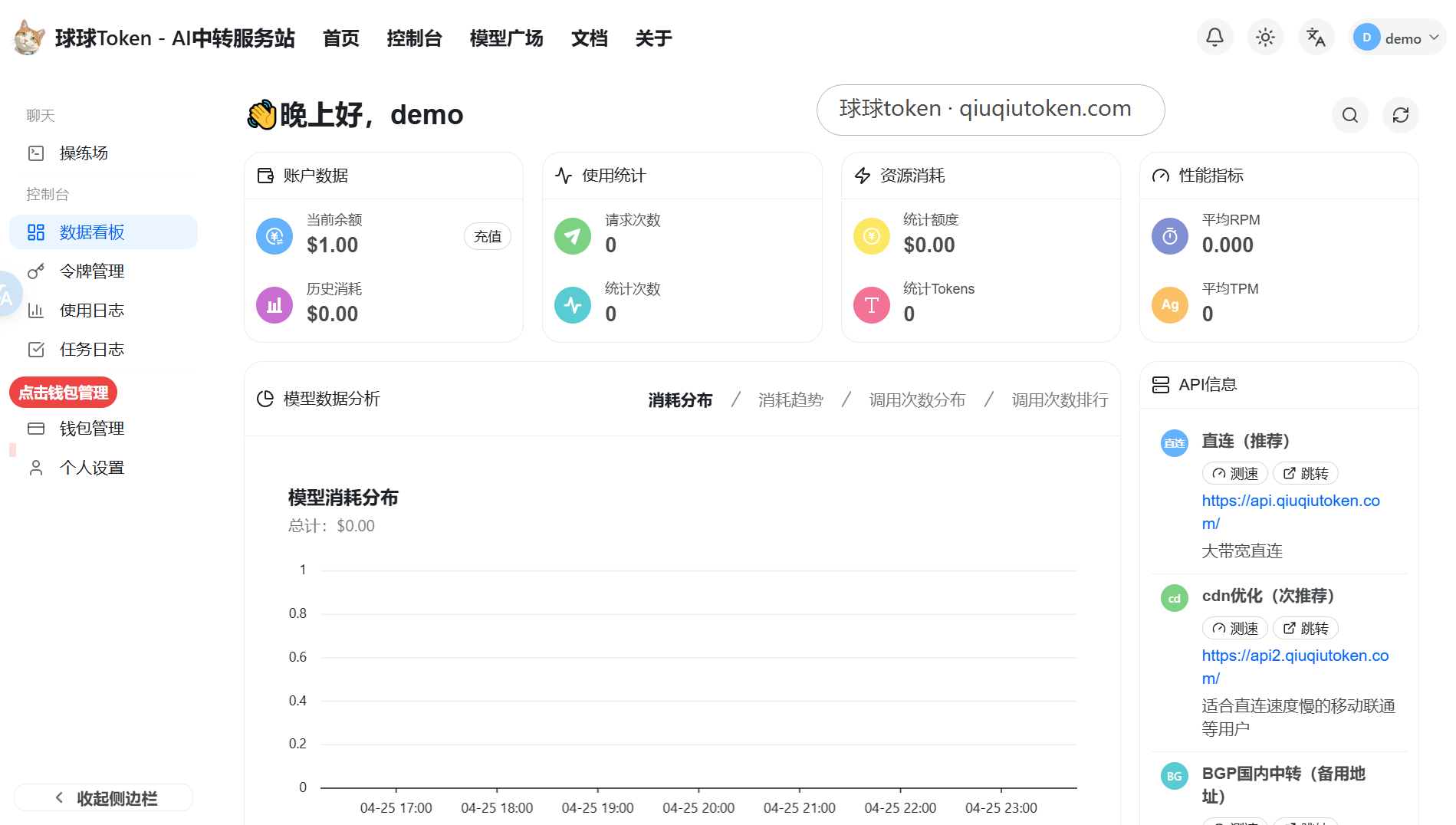从控制台主页点击钱包管理